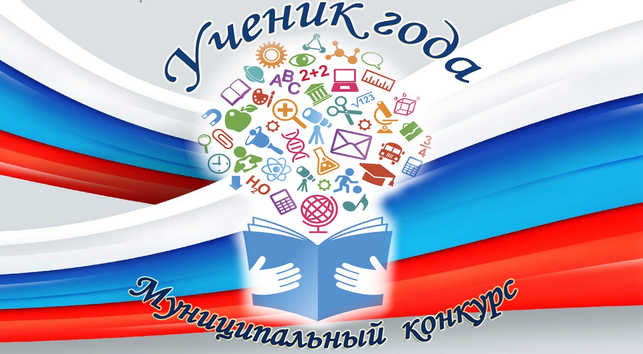 Муниципальный этап республиканского конкурса «УЧЕНИК ГОДА - 2023».