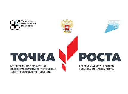 &amp;quot;Точка роста&amp;quot;.