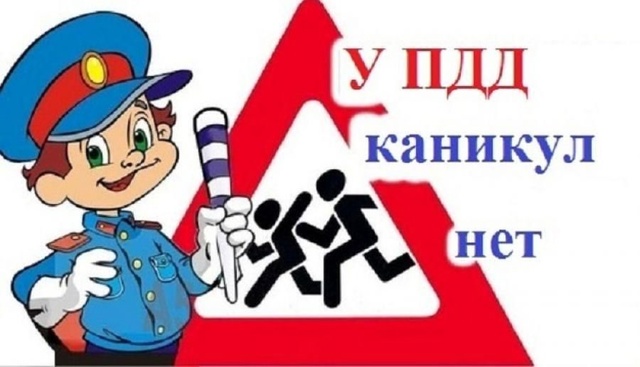 СОБЛЮДАЙТЕ ПРАВИЛА ДОРОЖНОЙ БЕЗОПАСНОСТИ!.